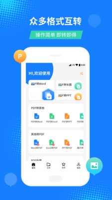 PDF文檔格式轉換器截圖