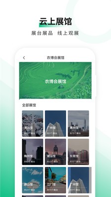 優(yōu)農(nóng)云展截圖