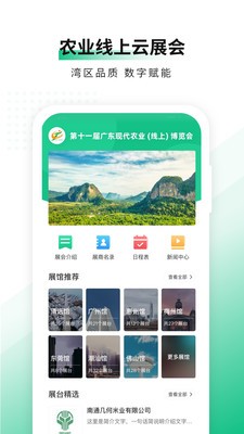 優(yōu)農(nóng)云展截圖