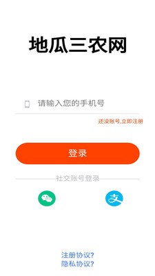 地瓜三農(nóng)網(wǎng)截圖