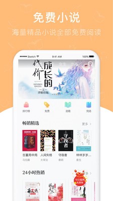 海草免費(fèi)小說(shuō)app截圖