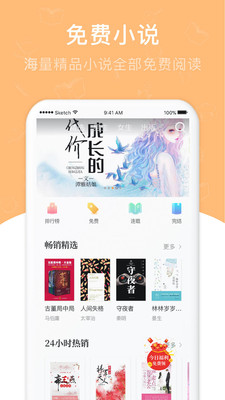 海草免費(fèi)小說(shuō)app
