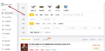 火山租号上号器工具