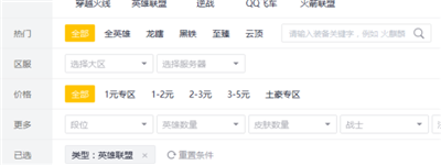 火山租号上号器工具