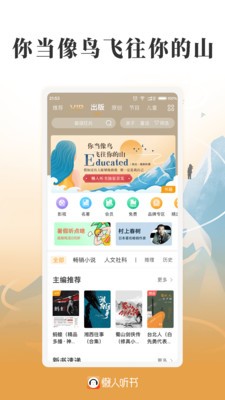 懶人聽(tīng)書(shū)高級(jí)版app截圖