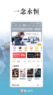 懶人聽(tīng)書(shū)高級(jí)版app截圖