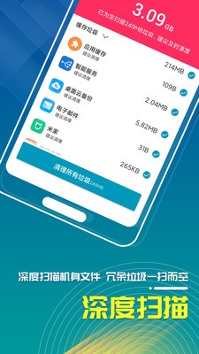 三秒清理大師截圖