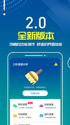 三秒清理大師截圖