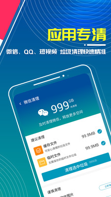 三秒清理大師