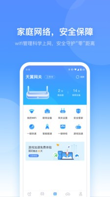 小翼管家截圖