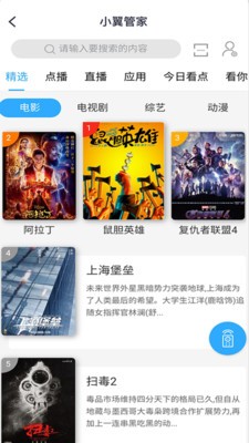 小翼管家截圖