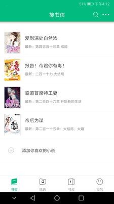 搜書俠app截圖
