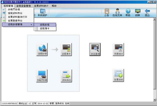增值税发票开票软件清卡