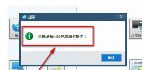 增值税发票开票软件清卡
