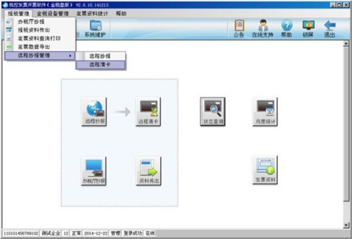 增值税发票开票软件清卡