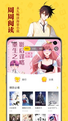 周周閱讀截圖