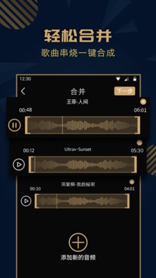 音樂剪輯精靈截圖