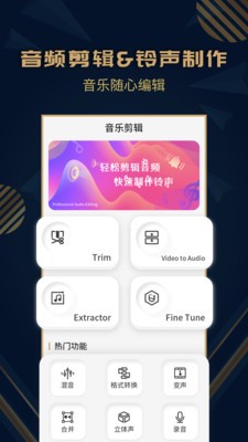 音樂剪輯精靈截圖
