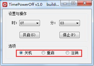 TimePowerOff截圖