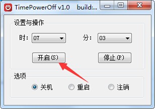 TimePowerOff截圖