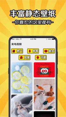5G彩鈴來電秀截圖