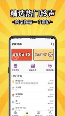 5G彩鈴來電秀截圖