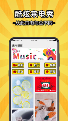 5G彩鈴來電秀