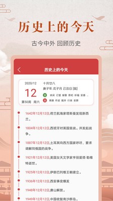 中華農(nóng)歷黃歷截圖