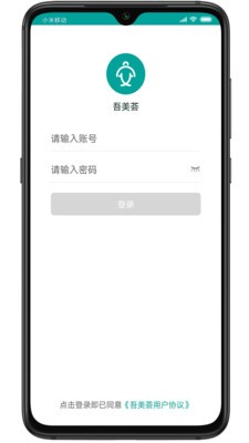 吾美薈截圖