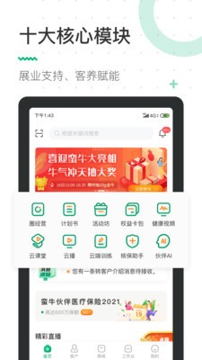 蠻牛伙伴截圖