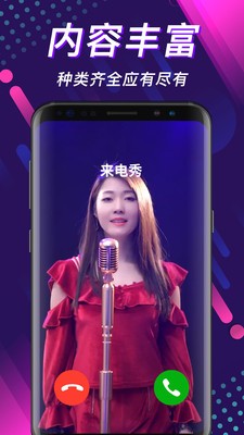 嗨秀來(lái)電截圖