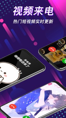 嗨秀來(lái)電截圖