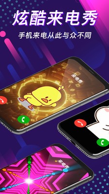 嗨秀來(lái)電截圖
