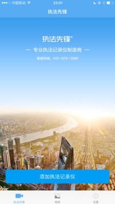執(zhí)法先鋒截圖