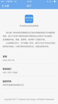 執(zhí)法先鋒截圖