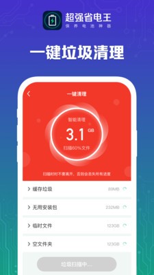 超強(qiáng)省電王截圖