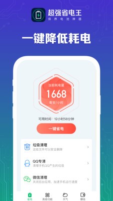 超強(qiáng)省電王截圖
