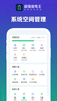 超強(qiáng)省電王