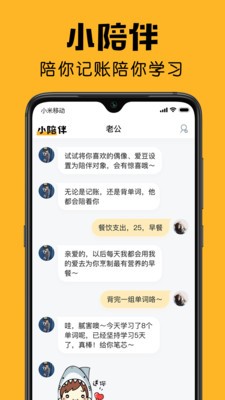 小陪伴截圖