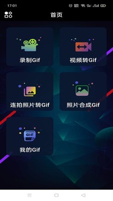 GIF斗圖制作器截圖