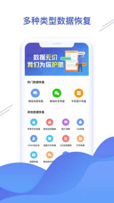 微信恢復(fù)精靈截圖
