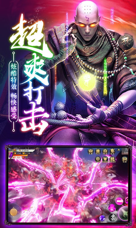 神魔江湖地藏截圖