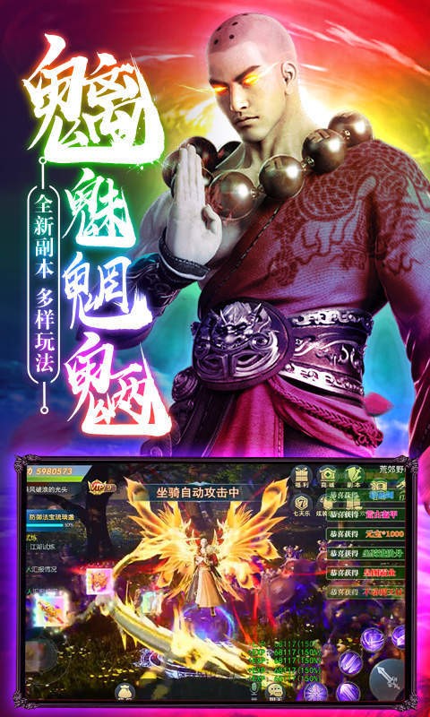 神魔江湖地藏截圖