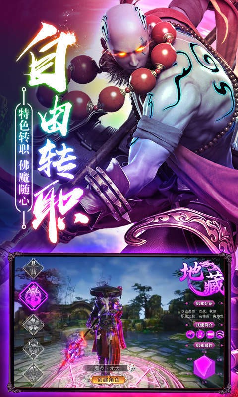 神魔江湖地藏截圖