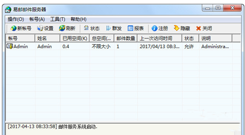 易邮邮件服务器