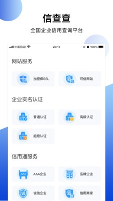 信查查XCC截圖