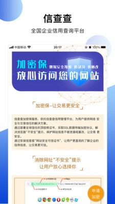 信查查XCC