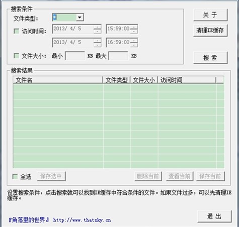 IE緩存文件提取器截圖
