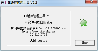 IE緩存文件提取器截圖
