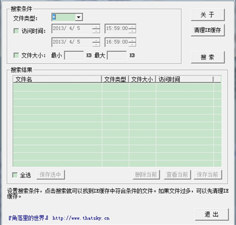 IE缓存文件提取器